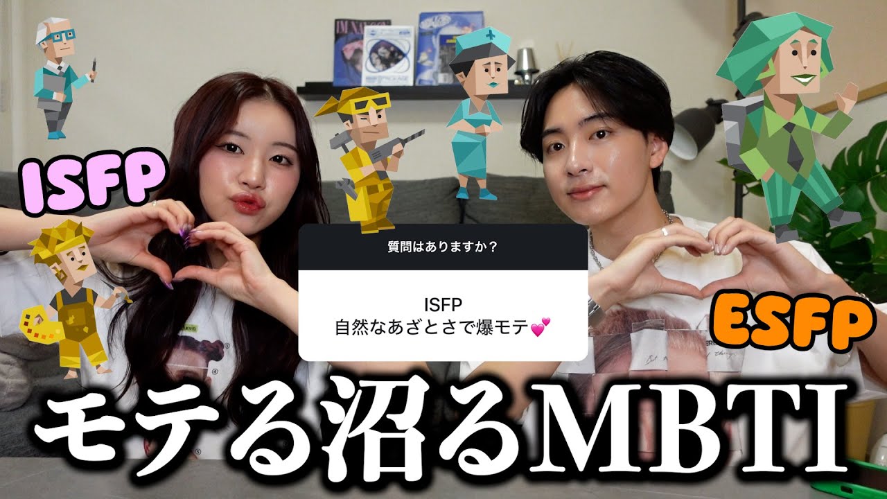 みんなに『モテるMBTI』募集したら彼女が沼女すぎてだるいｽﾍﾟｼｬﾙwwwww【募集】