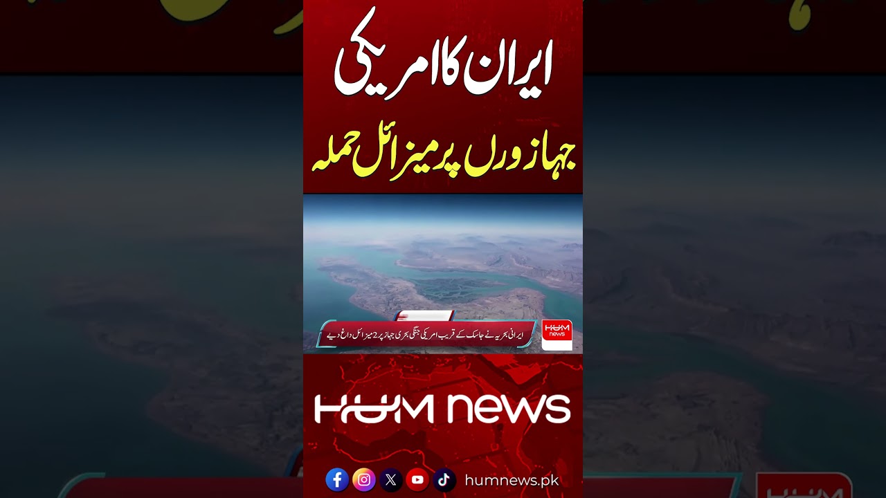 Iran Launches Missile Attack on US Ships | Hum News | Pakistan