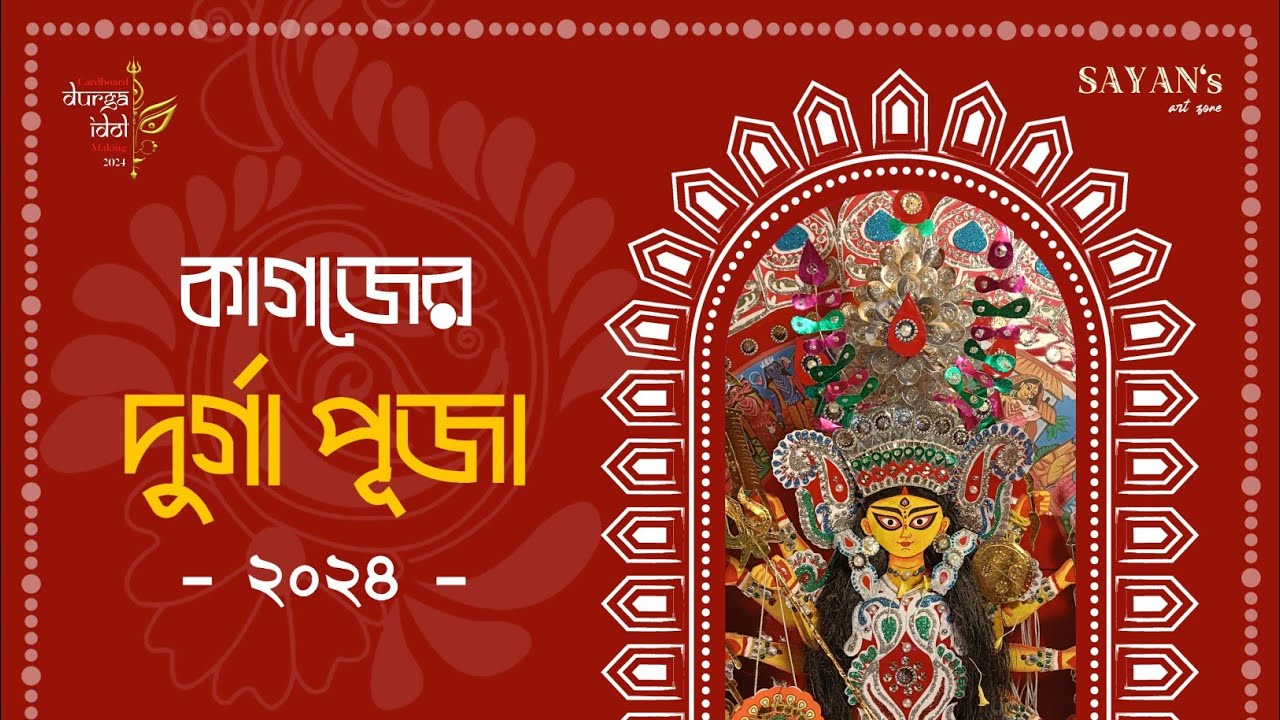 CARDBOARD DURGA PUJA 2024 | Sayan's art zone | ft. Satadru Chatterjee