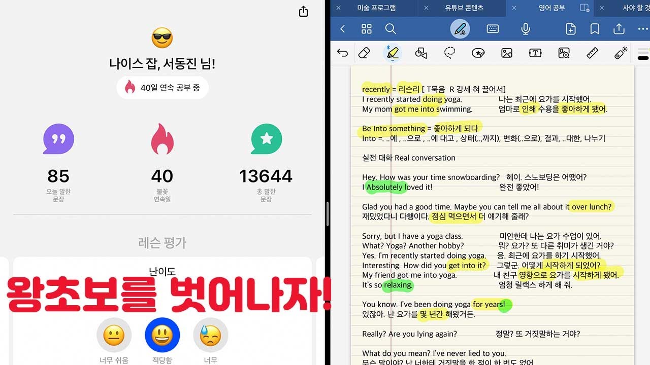 영어 공부 Speak 스픽 앱 세 달 사용 후기  +  굿노트와 조합이 참 괜찮다.
