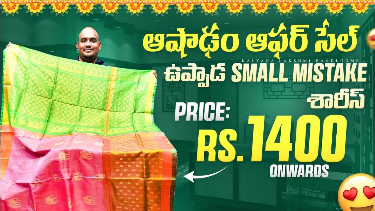 ఉప్పాడ పట్టు Small Mistake శారీస్ | Uppada Pattu Mistake Sarees Starting From 1400 Only.