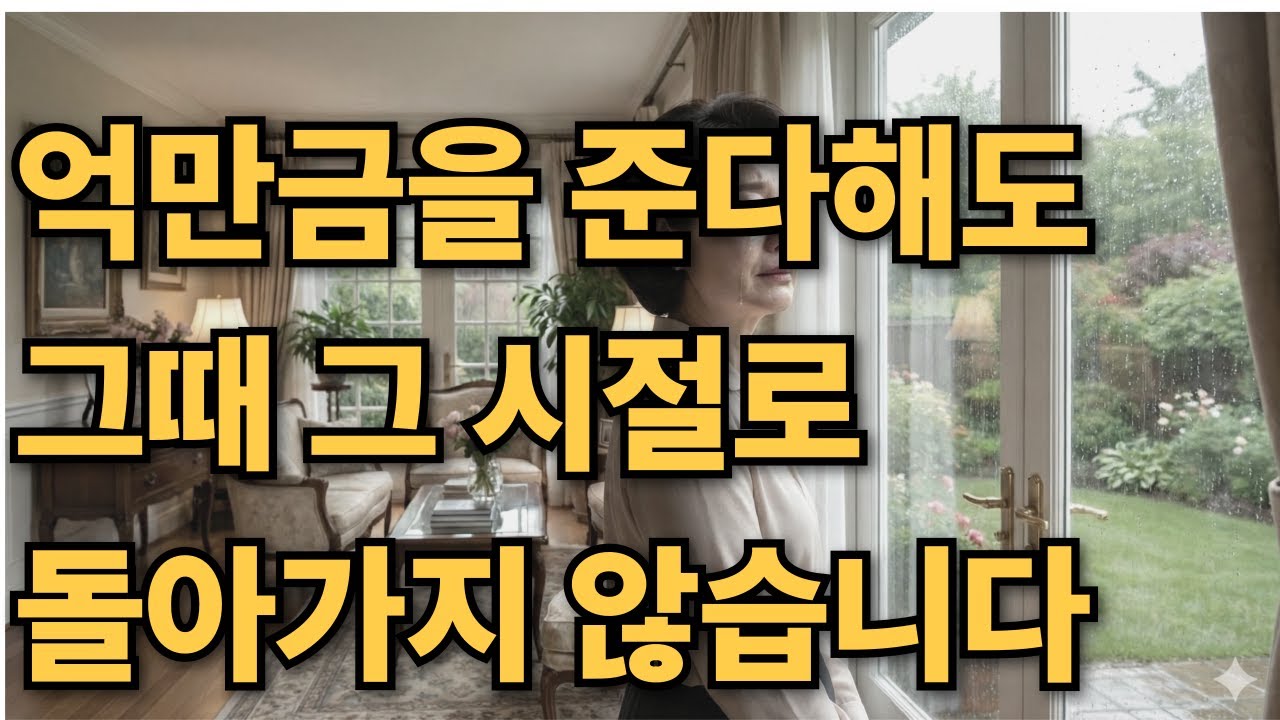 억만금을 준다해도 그때 그시절로 돌아가지 않습니다