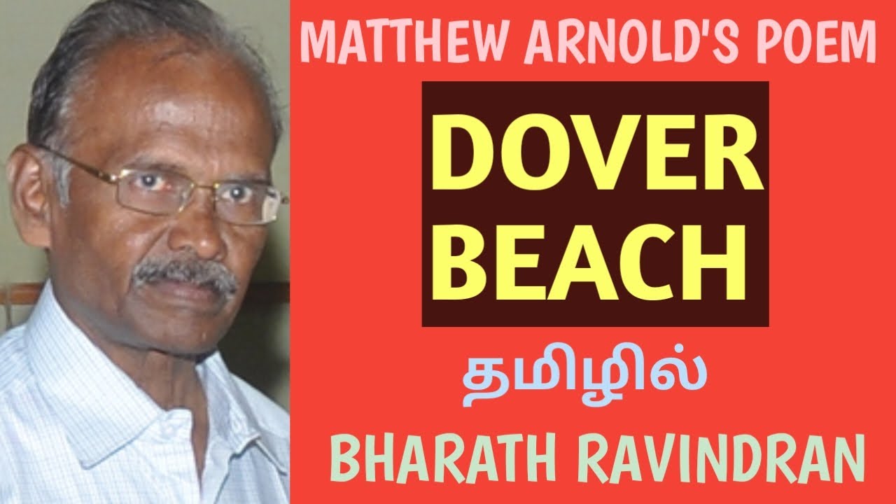Dover Beach by Matthew Arnold / in Tamil / Bharath Ravindran / Bharath Academy