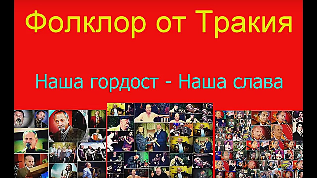 ФолклорАрхив     ИЗБРАНО