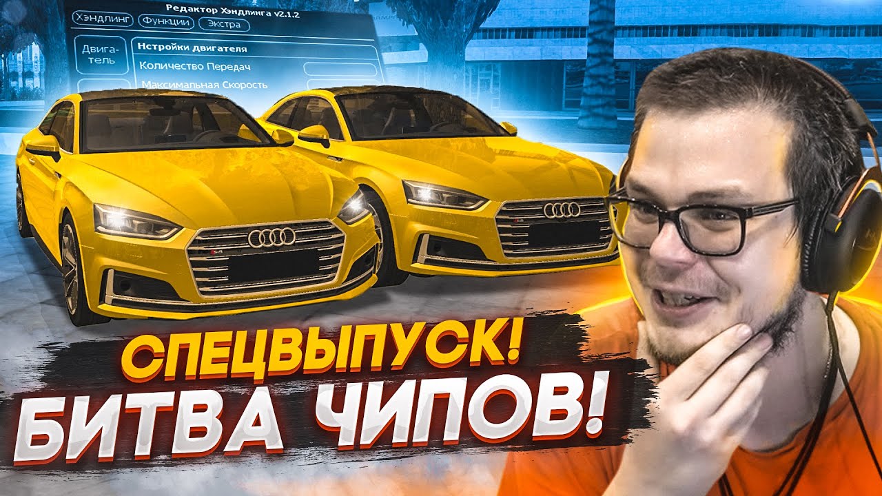 БИТВА ЧИПОВ! СПЕЦВЫПУСК! (БИТВА ТЮНИНГА - MTA | CCDPlanet)