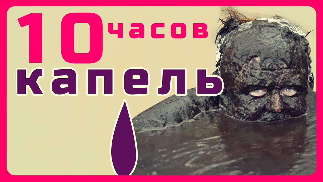 10 часов капанья жидкости для мести соседям. Раздражающий звука для холодной пытки. Taron TV