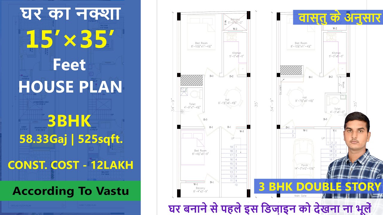 15 x 35 house plan west facing II 15 x 35 ghar ka naksha with puja room by nakshabanwao.com