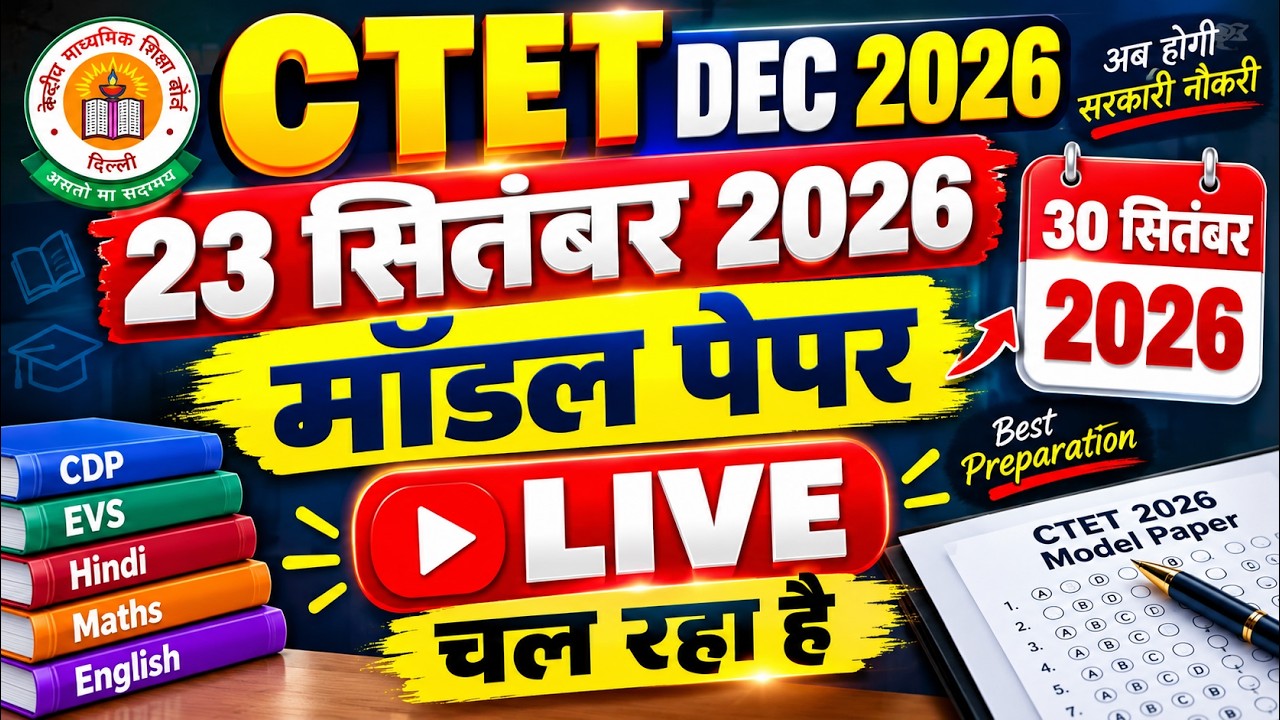 CTET DEC 2026 Mock Test Paper 1 | 150 Questions | Full Practice Paper | Complete Solution