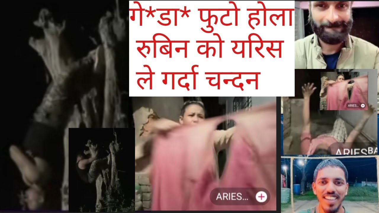 गे*डा* फुटो होला रुबिन को यरिस ले गर्दा चन्दन 