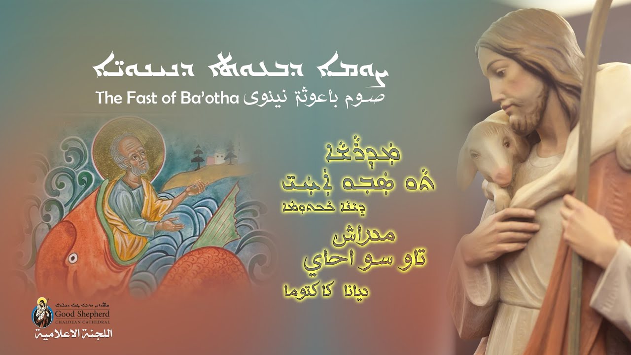 ترانيم الباعوثا : مدراش تاو ساو احاي اداء المرنمة ديانا كاكتوما