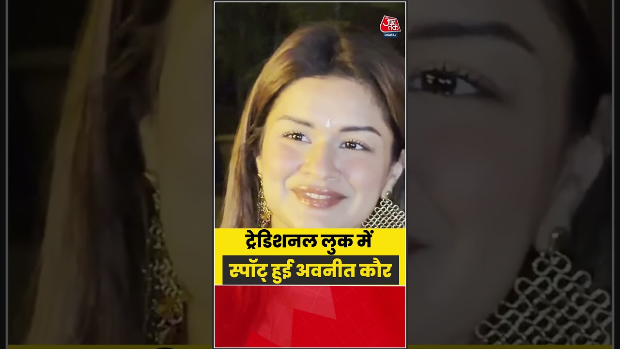 Mumbai: Traditional look में Spot हुई Avneet Kaur #avneetkaur #bollywood #news #shorts #aajtak