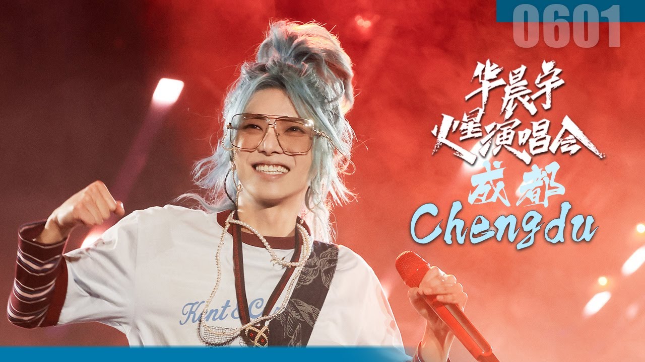 Chengdu Day 2 [ENG SUB] Hua Chenyu Mars Concert 20250531 华晨宇火星演唱会成都
