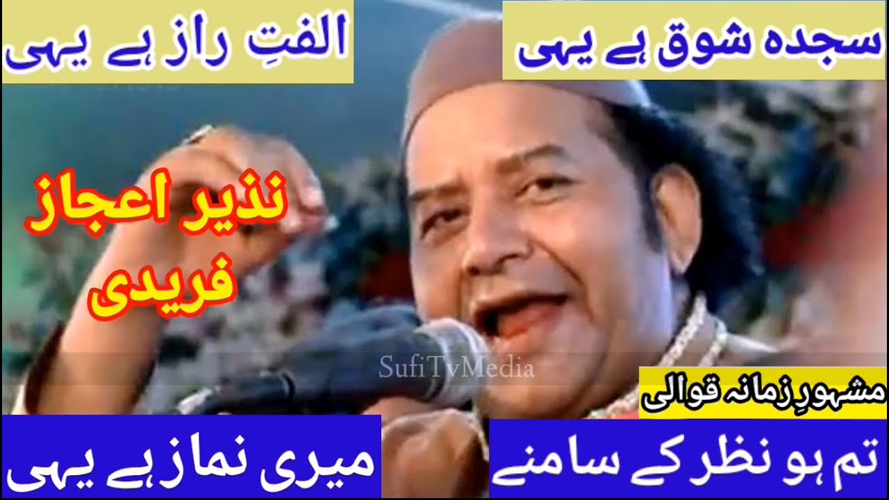 Sajda e shoq hai yahi full qawali nazir ijaz fareedi , mehfil e samaa sufitvmedia
