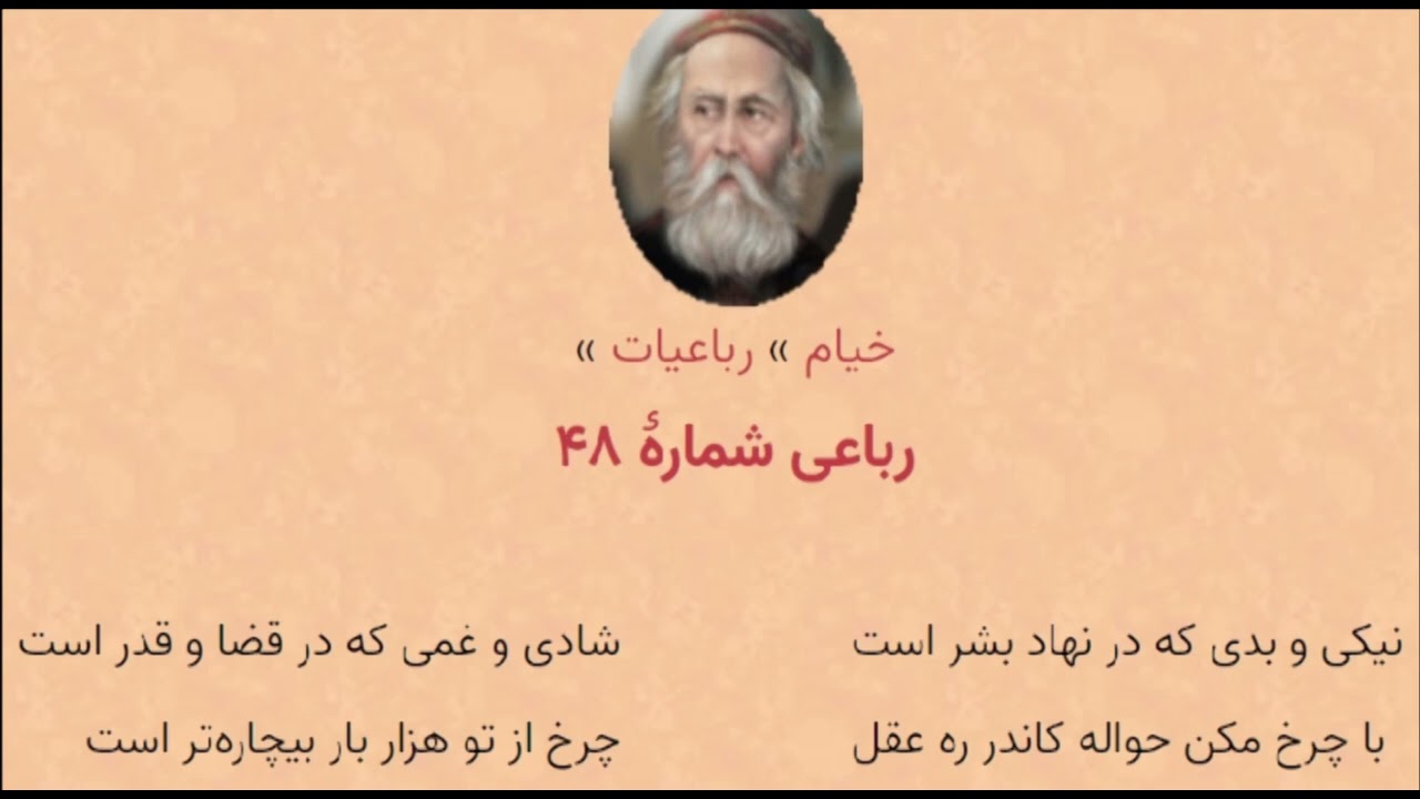 364) رباعیات خیام بر وجود خدا و آخرت - من زئوس هستم I am Zeus -