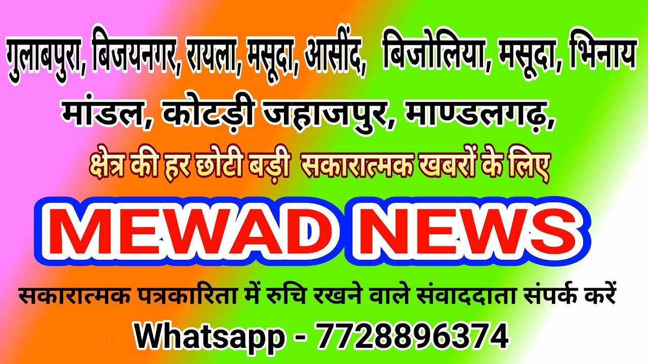 MEWAD NEWS KHABAR DINBHAR 24 December 2018