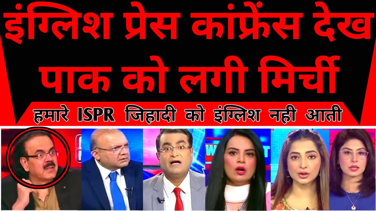 Indian Army Ki English Press Conference Dekh Pakistan Ko lagi mirchi |