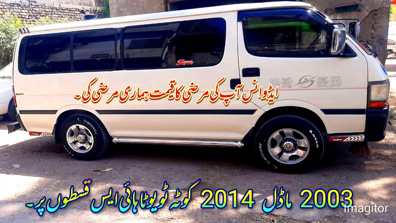2003 Model 2014 Kota Toyota Hiace On Instalment | Hiace For Sale In Pakistan | DX | Sargana Motors