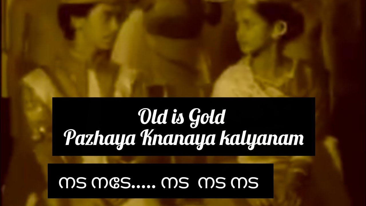 പഴയ ക്നാനായ കല്യാണം കണ്ടിട്ടുണ്ടോ #kerala