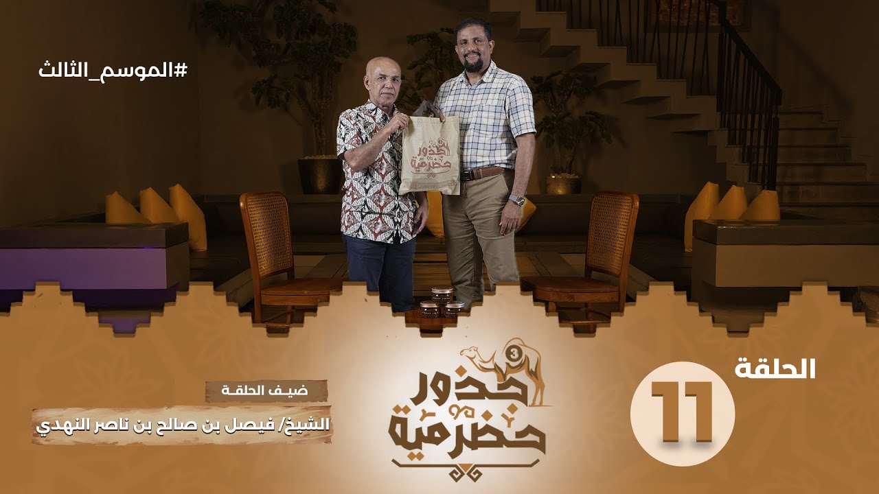 الحلقة 11 | فيصل النهدي مدير الشفرة في بنك الراجحي وتاجر العود