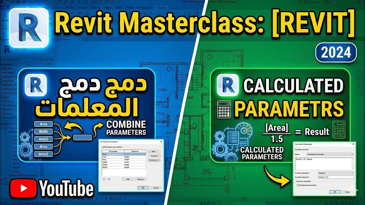 Combine Parameters & Calculated Parameters في Revit