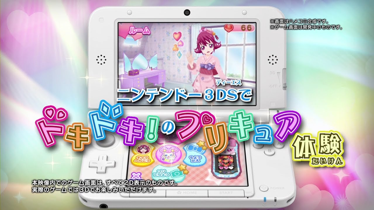 3DS用ソフト「ドキドキ！プリキュア　なりきりライフ！」プロモーション映像