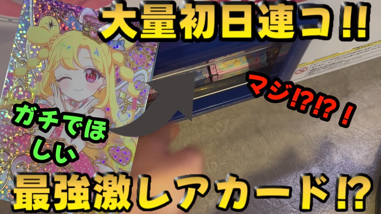 【大人アイプリ】おねがいアイプリ初日レンコしみたらランクマ！！いのりちゃんのサインを狙って掘ってたらまさかの激レカードを排出してしまい大発狂ｗｗｗｗｗｗ
