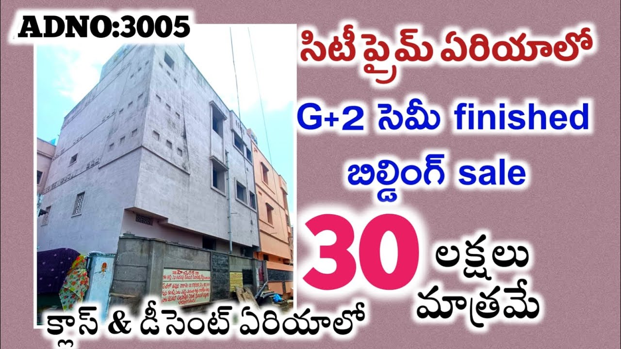 సిటీ ప్రైమ్ ఏరియాలో G+2 బిల్డింగ్ సేల్ నేషనల్ హైవే కి దగ్గర కేవలం 30 లక్షలు బంపర్ offer సేల్#auction