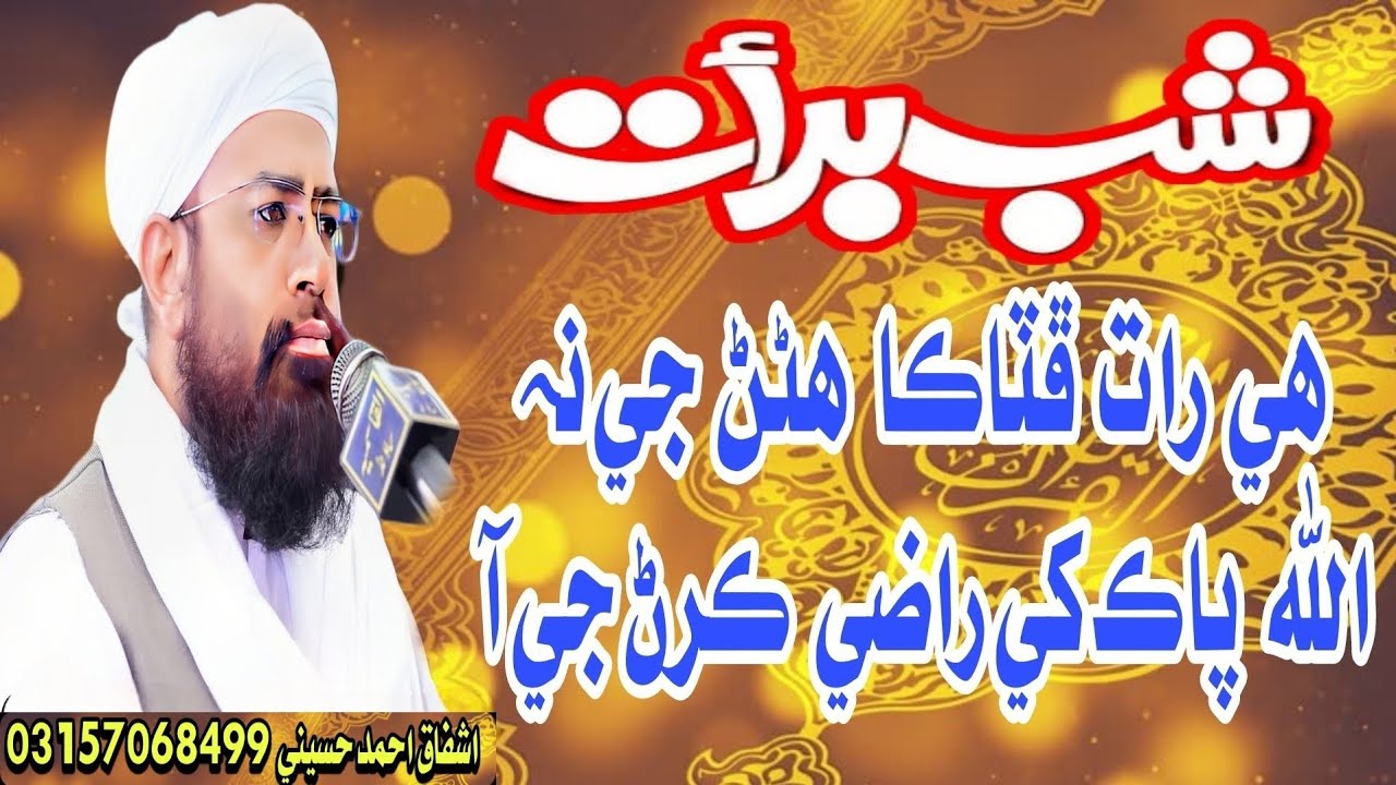 شبِ برات ۾ ناجائز ڪم ڪرڻ وارن جي اصلاح | بھترين بيان مفتي خليل احمد جان اشرفي 