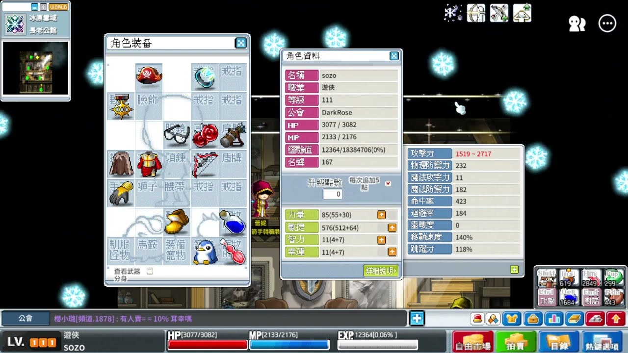 【MapleStory Worlds】Artale繁中版｜111等遊俠裝備紀錄V2