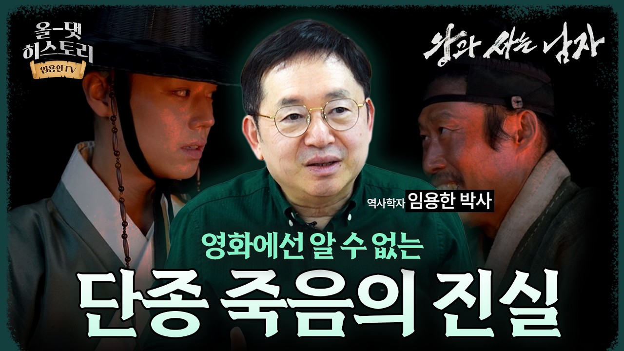 단종 vs 수양대군? 진짜 시작은 세종이었다 #왕과사는남자