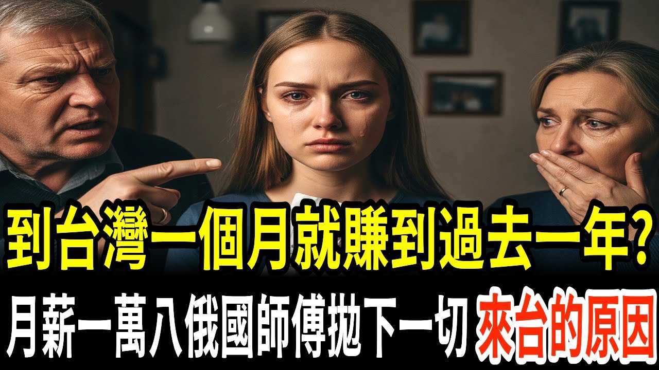月薪一萬八的俄羅斯麵包師,跟著台灣男人毅然來台!她的感人成功故事