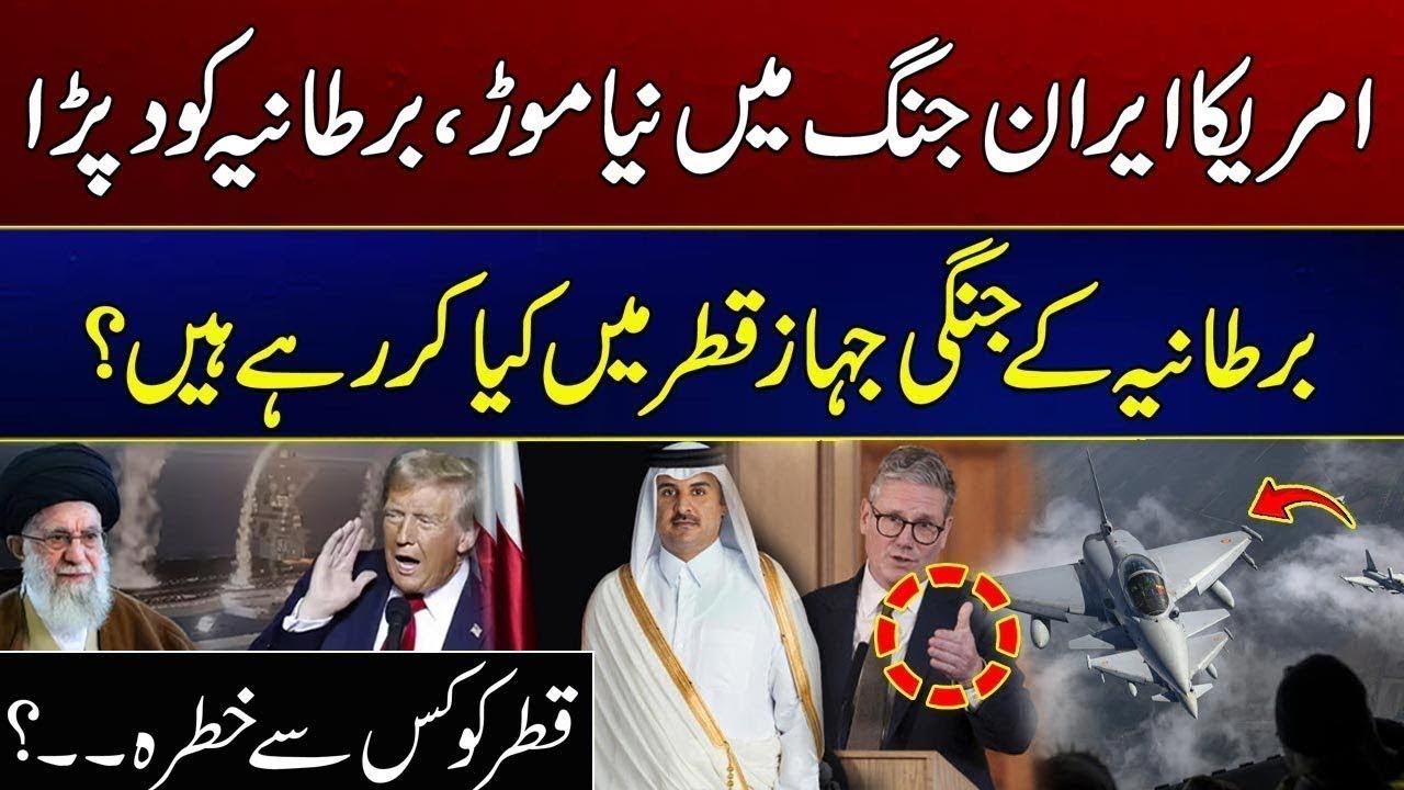 What Are British Warships Doing in Qatar? Must Watch | City 21