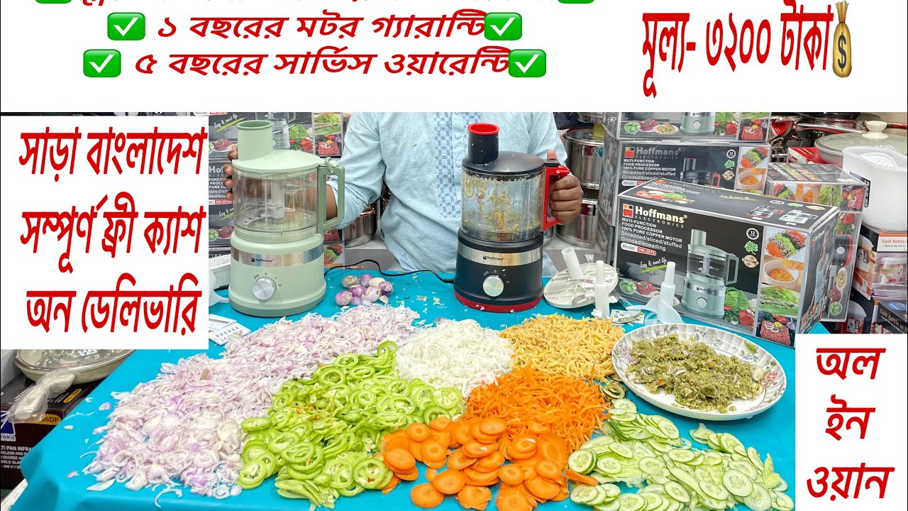 #Hoffmans Food Processor #Salad-Makar #cupper 🌙রমজানের ধামাকা অফার🎁 #offer #vairal 📞01345896064 