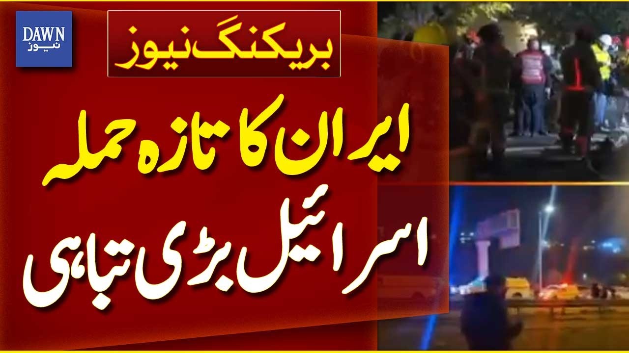 Iran’s Latest Strike: Massive Destruction Reported in Israel | Breaking News | Dawn News