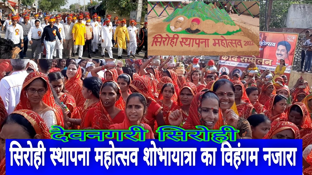 देवनगरी के देवदर्शन पार्ट -980 सिरोही स्थापना महोत्सव 2022 शोभायात्रा का विहंगम नजारा देखकर धन्य हुए