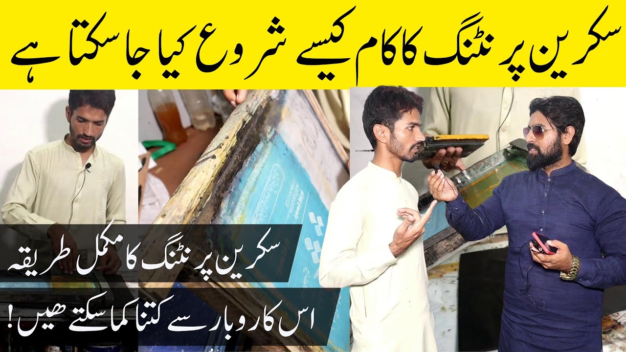 Screen Printing in Pakistan | Screen Printing | Screen Printing complete Process