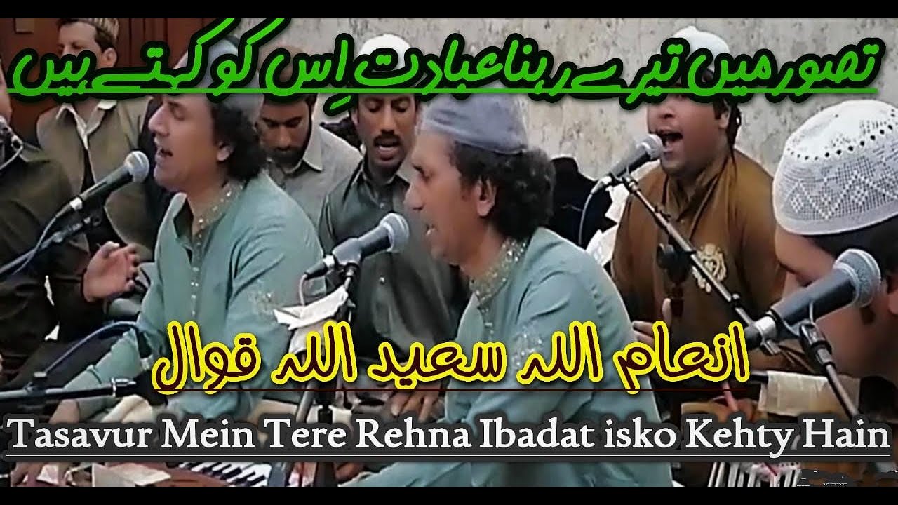 Tasvur Mein Tere Rehna Ibadat Isko Kehta Hain Inamullah Saeedullah Qawwal