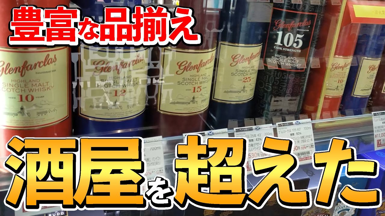 【ウイスキー探訪】家電量販店がお酒を売る時代に！（大阪梅田ヨドバシカメラ）