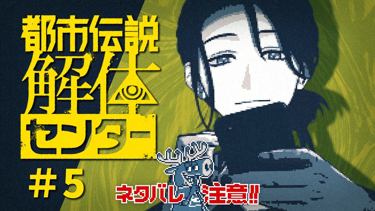 【風喰カイリ】case.5_後編│インターネットやめろ【都市伝説解体センター】