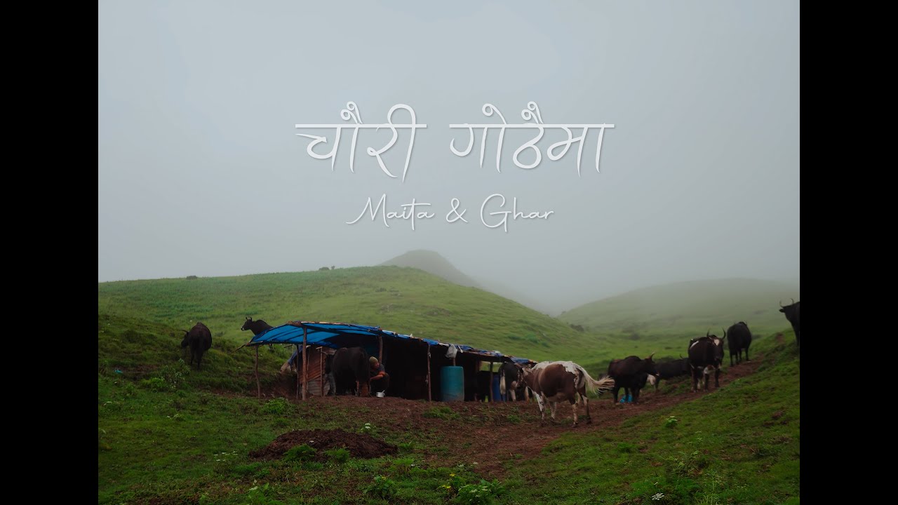 CHAURI GOTHAIMA - MAITA & GHAR FT SUJAN ZIMBA / LAXMI GURUNG (OFFICIAL MUSIC VIDEO 2025)