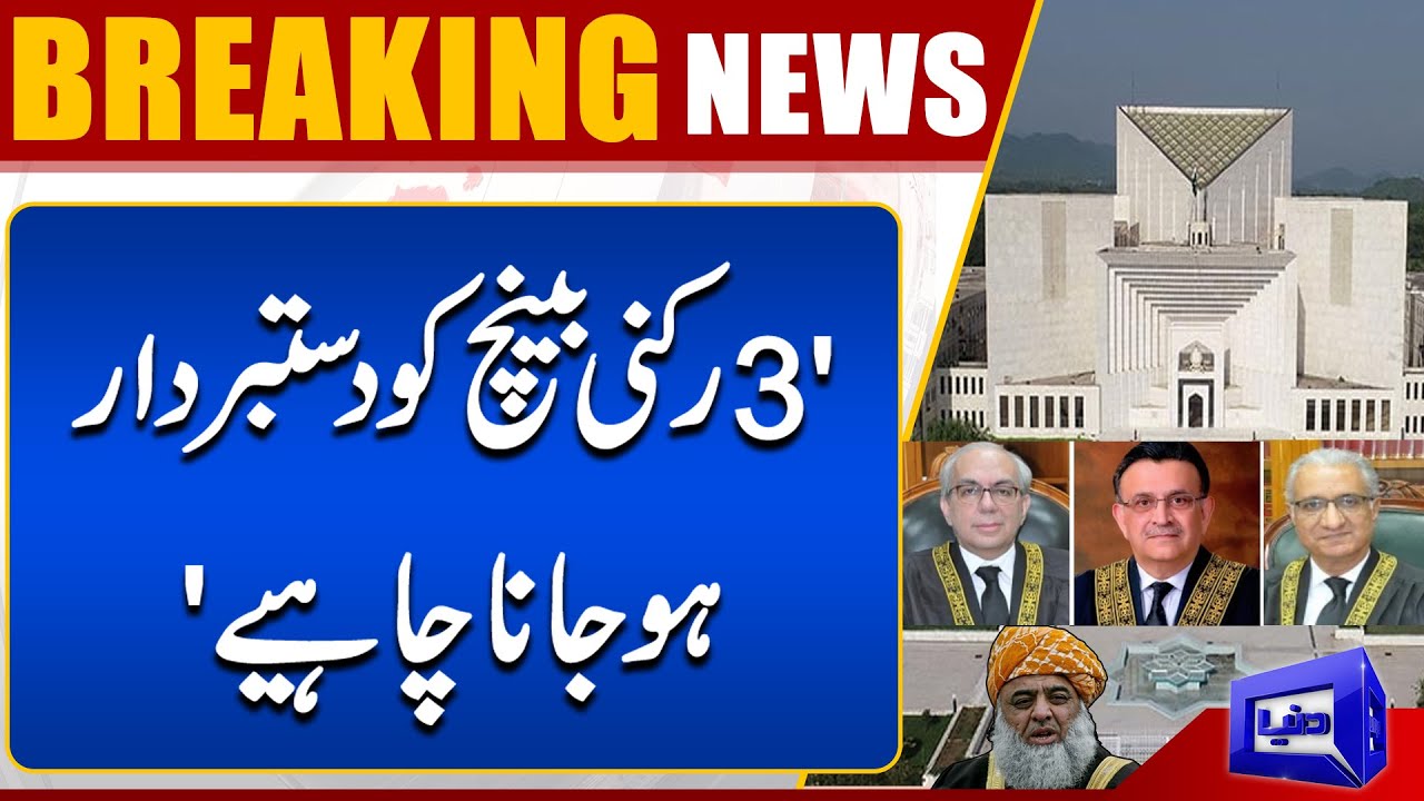 PDM Chief Maulana Fazl-ur-Rehman Rules Out Negotiations With PTI On Elections | Dunya News