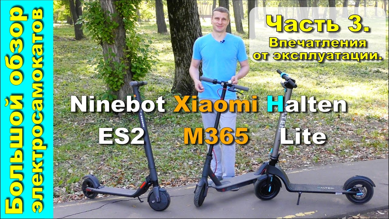 Большой обзор Ninebot ES2 Xiaomi M365 Halten Lite Часть 3 Впечатления от эксплуатации