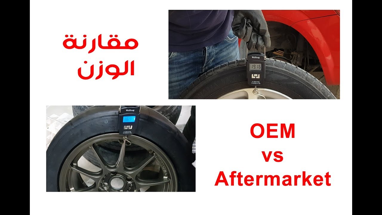 مقارنة وزن الرنجات! اصلي و رياضي Aftermarket vs OEM Wheels weight Comparison