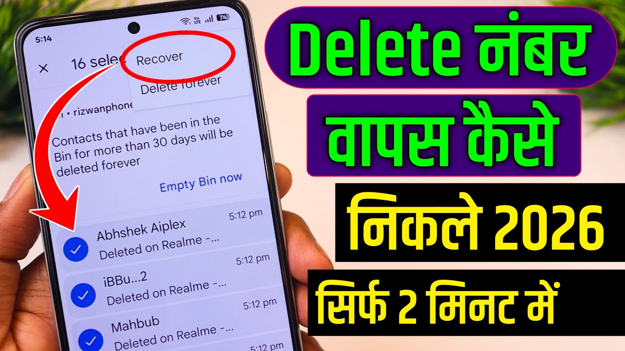 Delete Number Kaise Nikale | Delete Number Wapas Kaise Laye ? Delete Number Recovery 2026