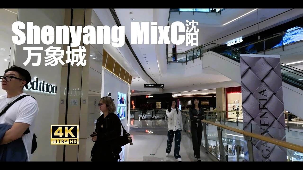 🛍️4K 🇨🇳 沈阳万象城 Shenyang MixC | Best Chinese Malls Walking Tour | Liaoning, China | 萬象城