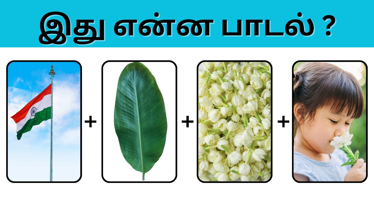 Connection game in tamil | Bioscope game tamil songs | Guess the song in tamil #connetiongames