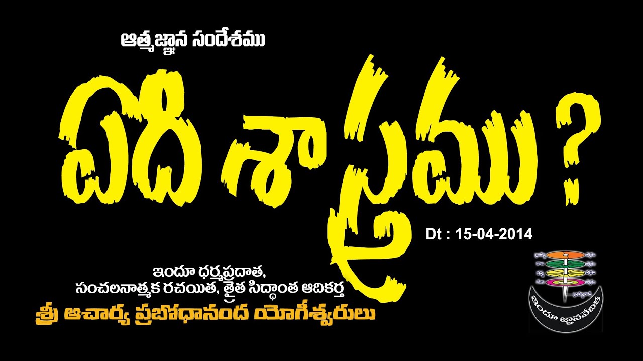 Eedi Shastram_15-04-2014 | thraitha siddantham