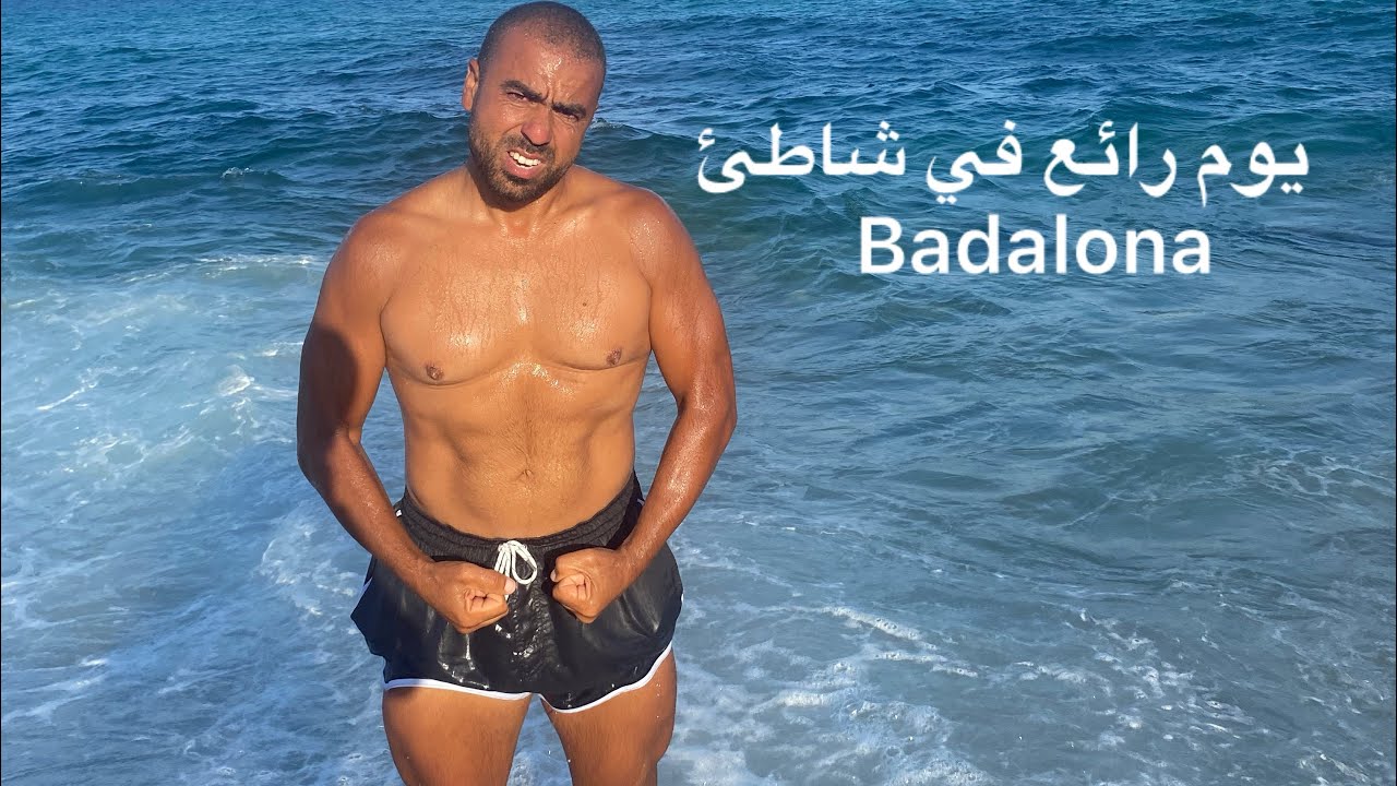 الثلاثاء 22-07-2025 يوم ممتع في شاطئ بادالونة حيث يلتقي الجمال والهدوء