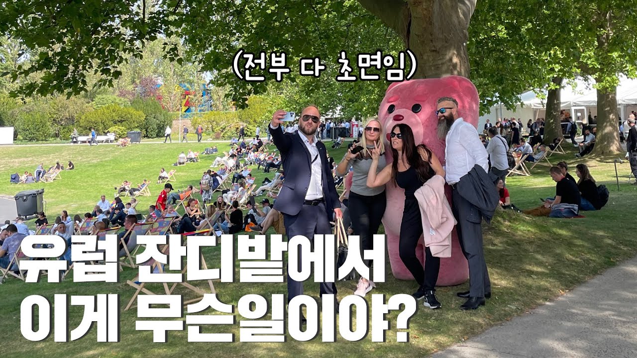 [SUB]유럽에서 내가ㅏ 이걸 어떻게 한거지..ㄷㄷ 독일 편