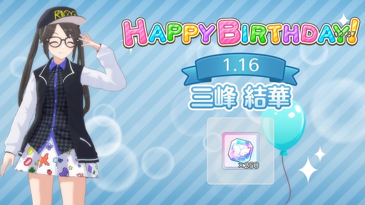 今日1月16日は、三峰結華の誕生日! シャニソンにて、少し動画 三峰結華ソロ曲「プラスチック・アンブレラ」